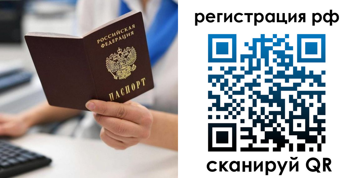 временная регистрация купить в Берёзовском
