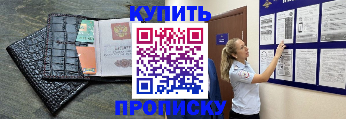 прописка штамп в Берёзовском