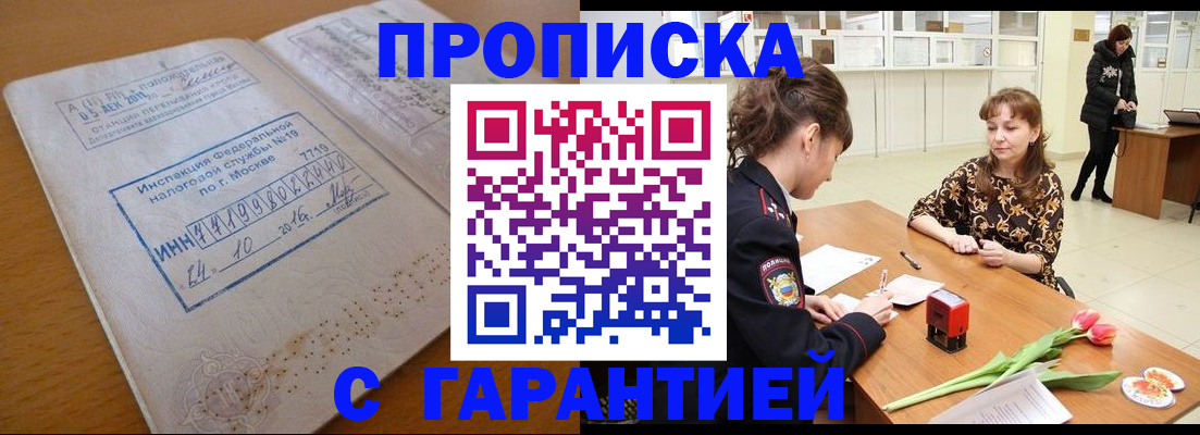 прописка штамп в Берёзовском